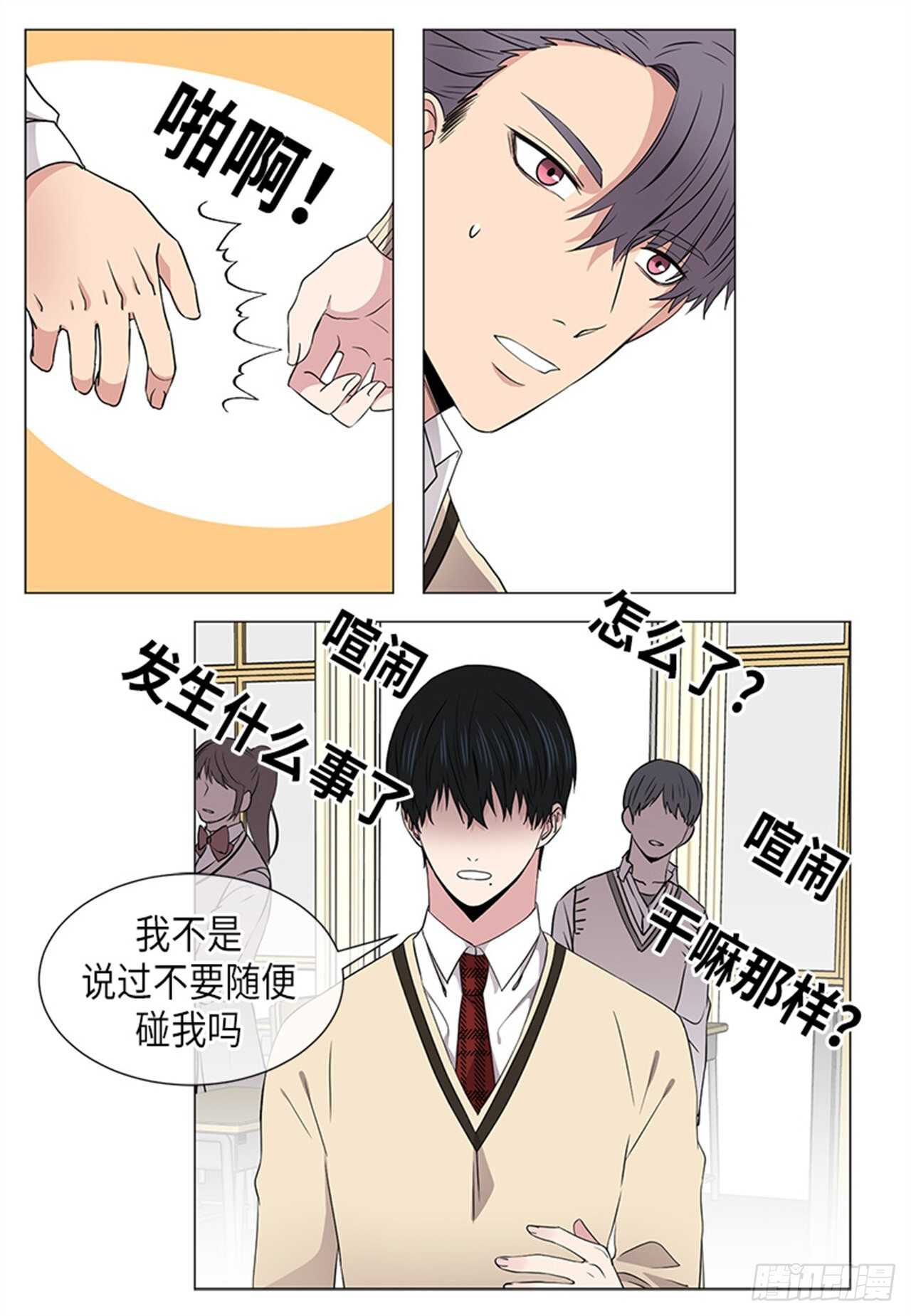 从无到有是哪首歌歌词漫画,第26话3图