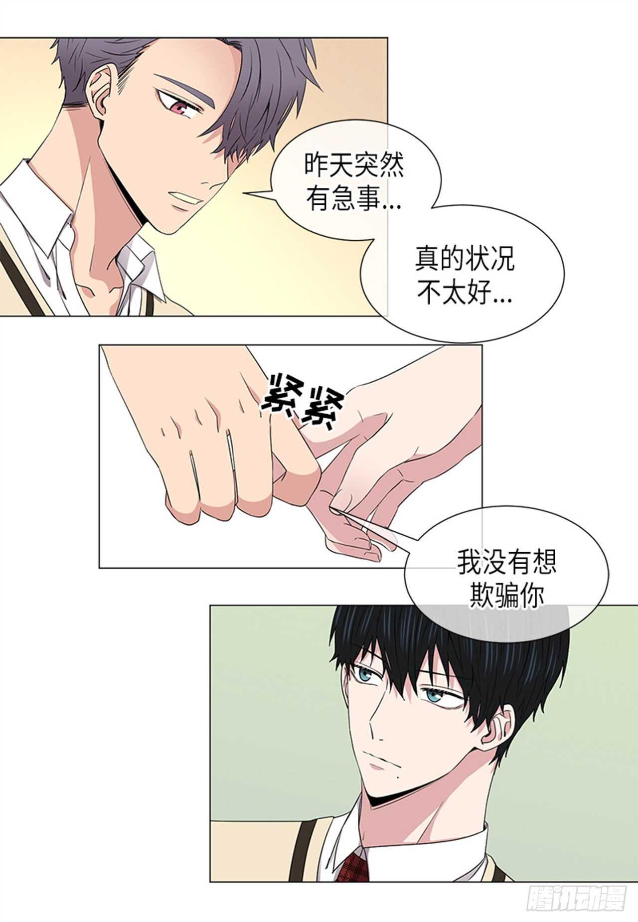 从无到有是哪首歌歌词漫画,第26话2图