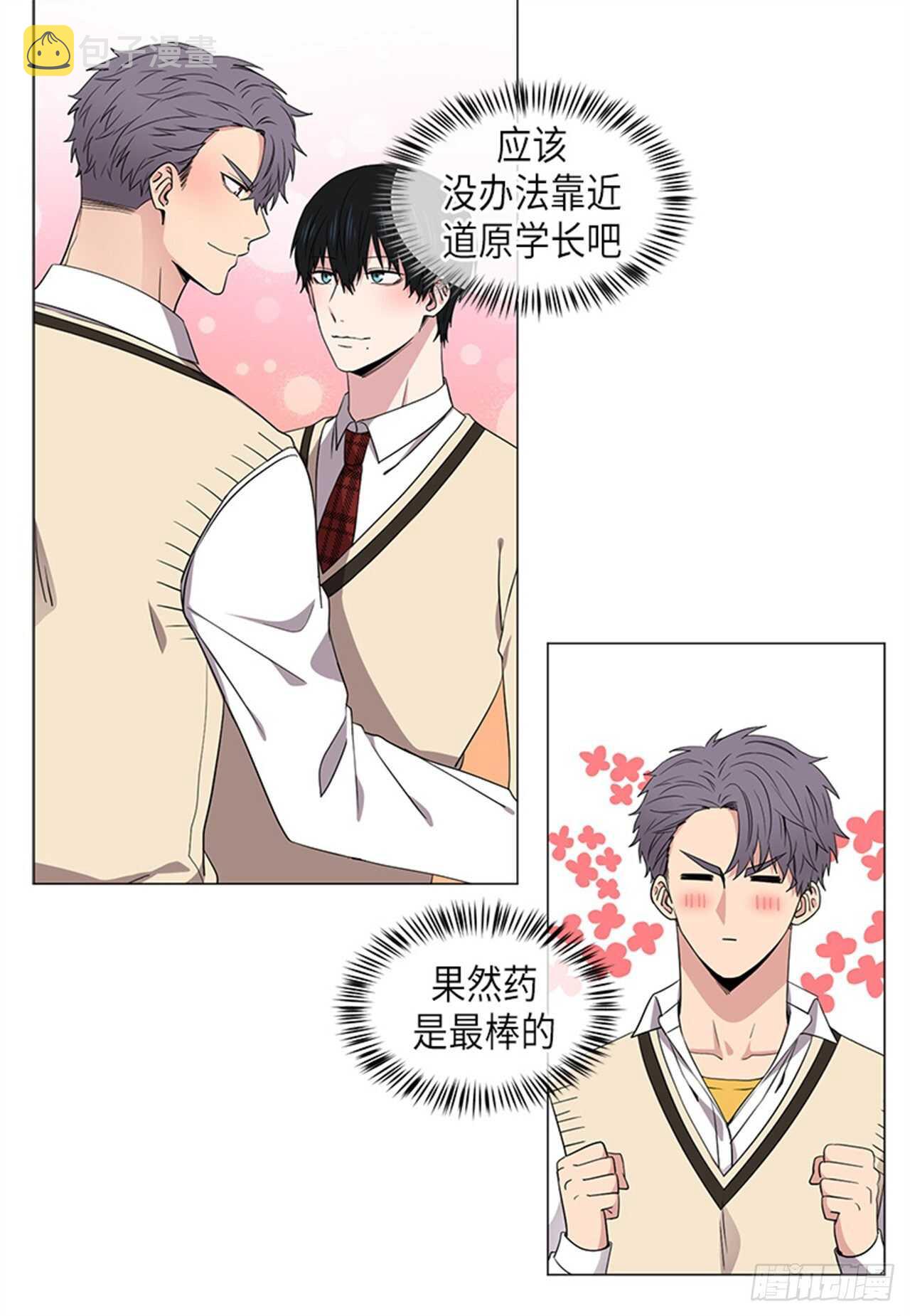 从无到有一路艰辛的文案漫画,第29话4图
