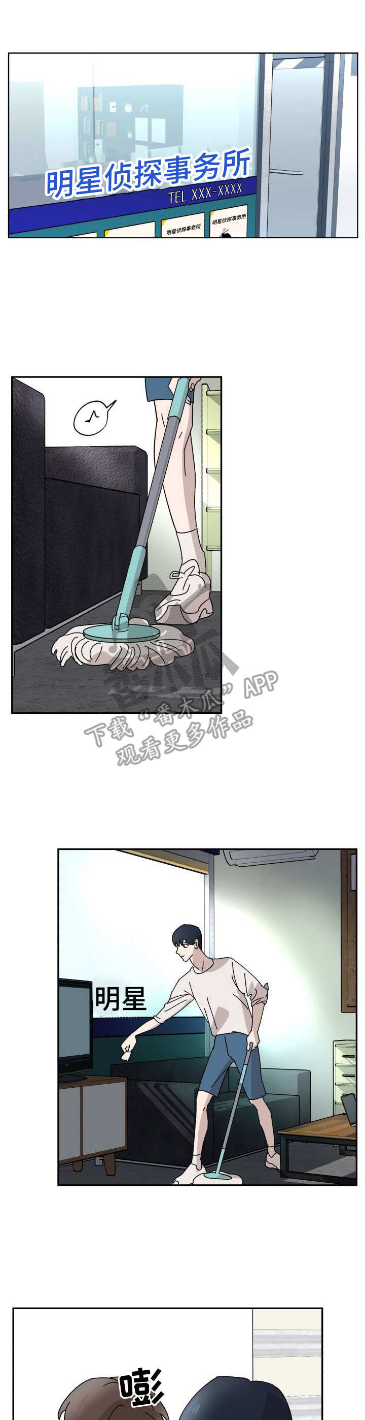 怪盗亚森罗宾与福尔摩斯漫画,第25章：上门1图