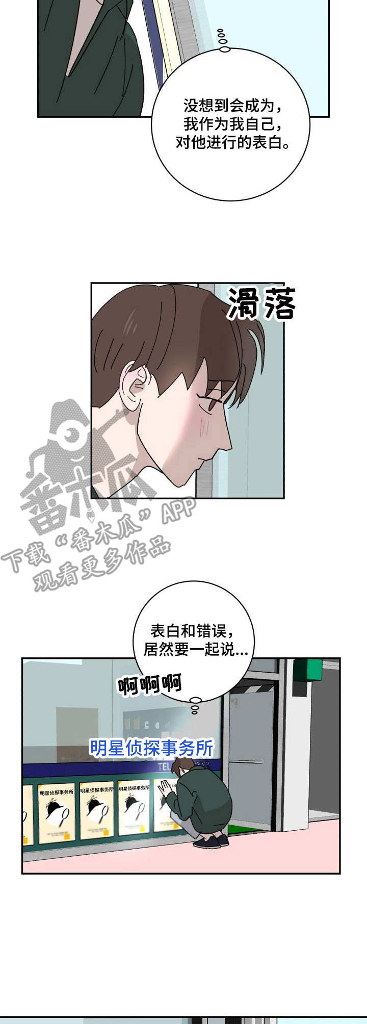 怪盗亚森罗宾与福尔摩斯漫画,第25章：上门3图