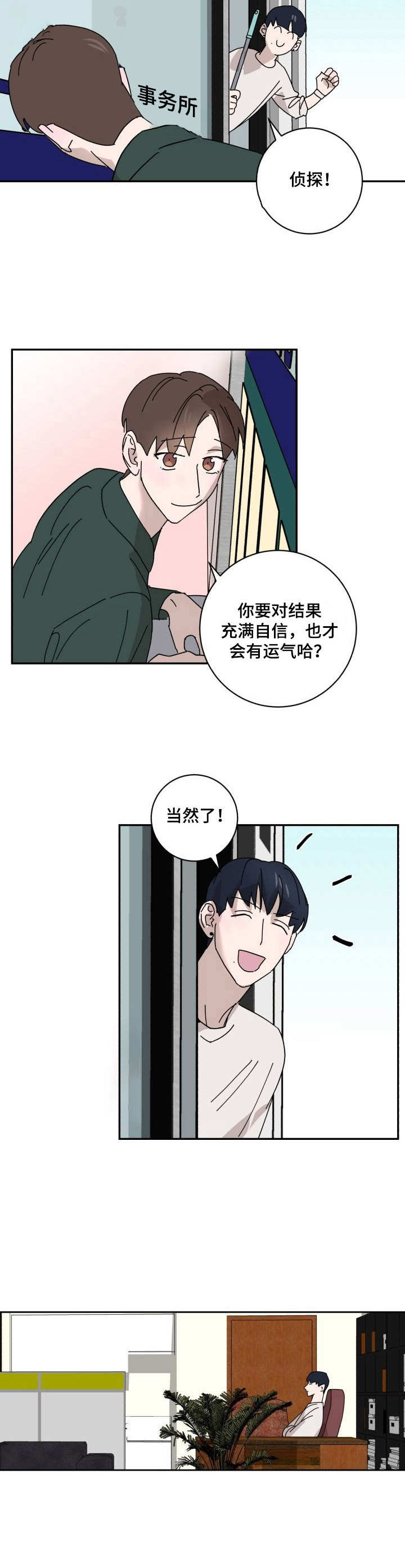 怪盗亚森罗宾与福尔摩斯漫画,第25章：上门4图