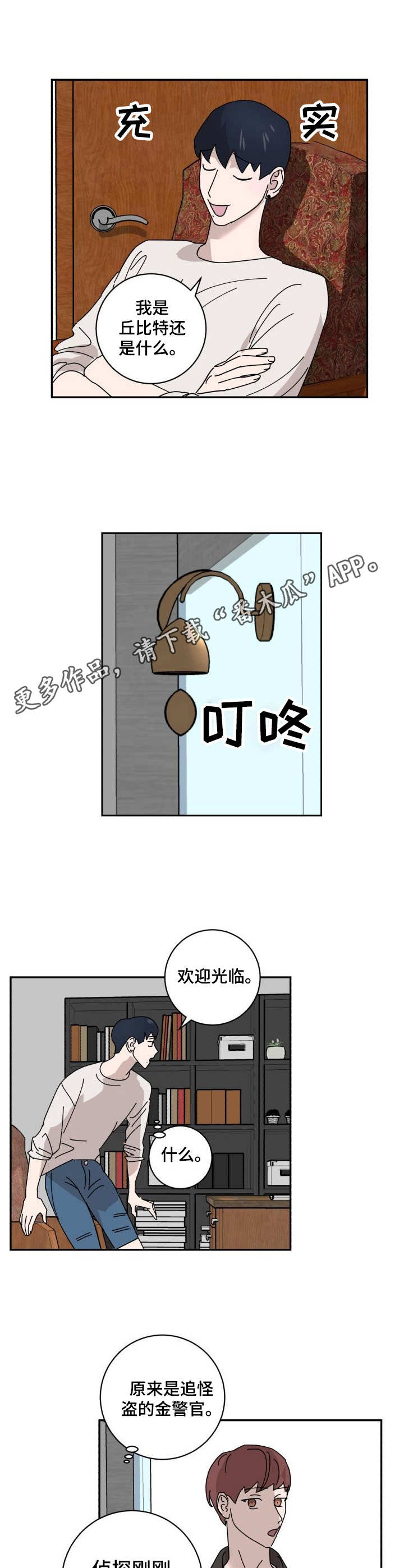 怪盗亚森罗宾与福尔摩斯漫画,第25章：上门5图