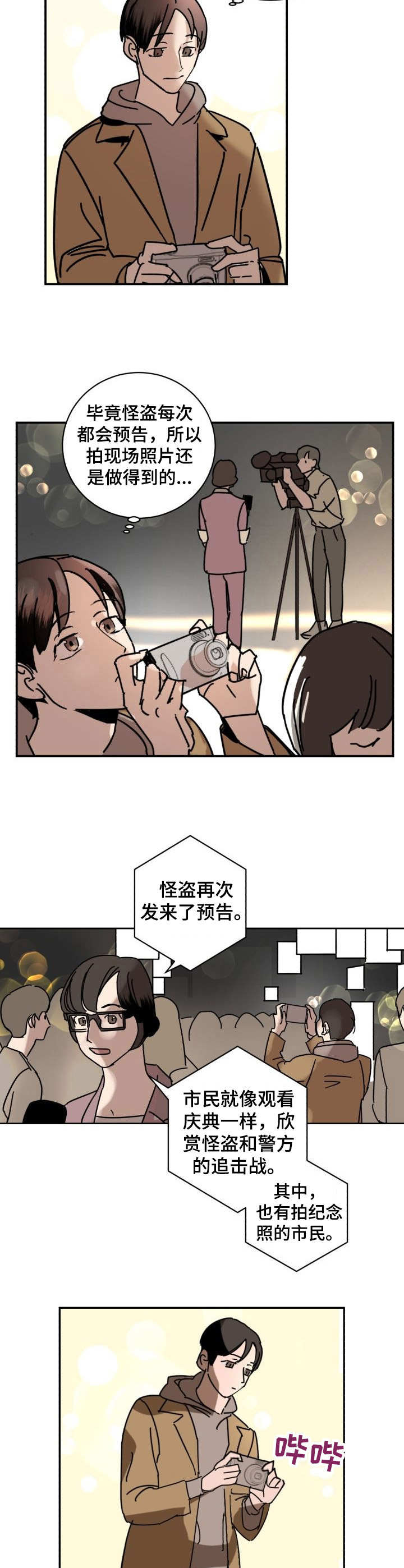 怪盗亚森罗宾与福尔摩斯漫画,第2章：对视4图