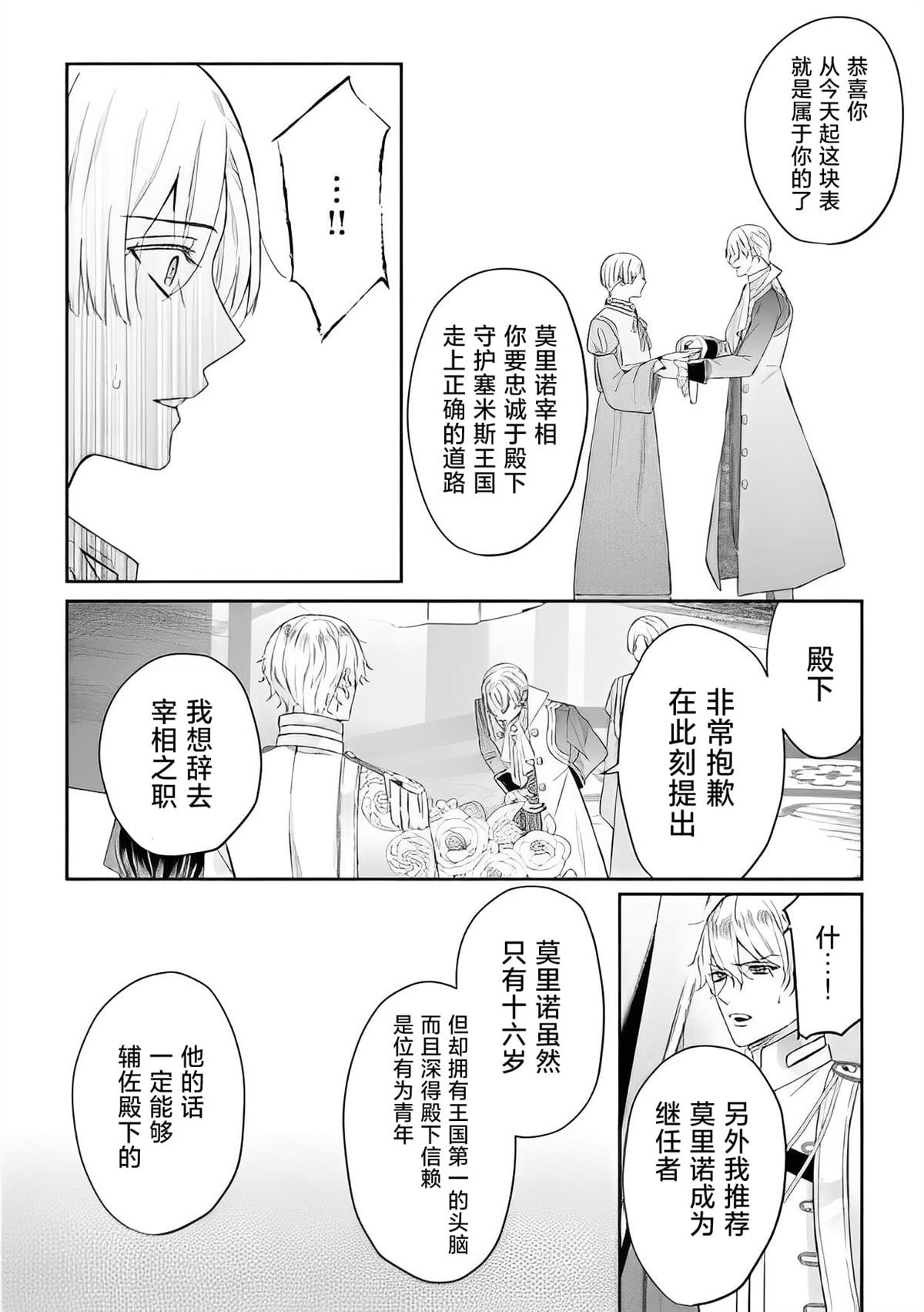 喝了毒药盘子也别剩下十河漫画,第2话4图