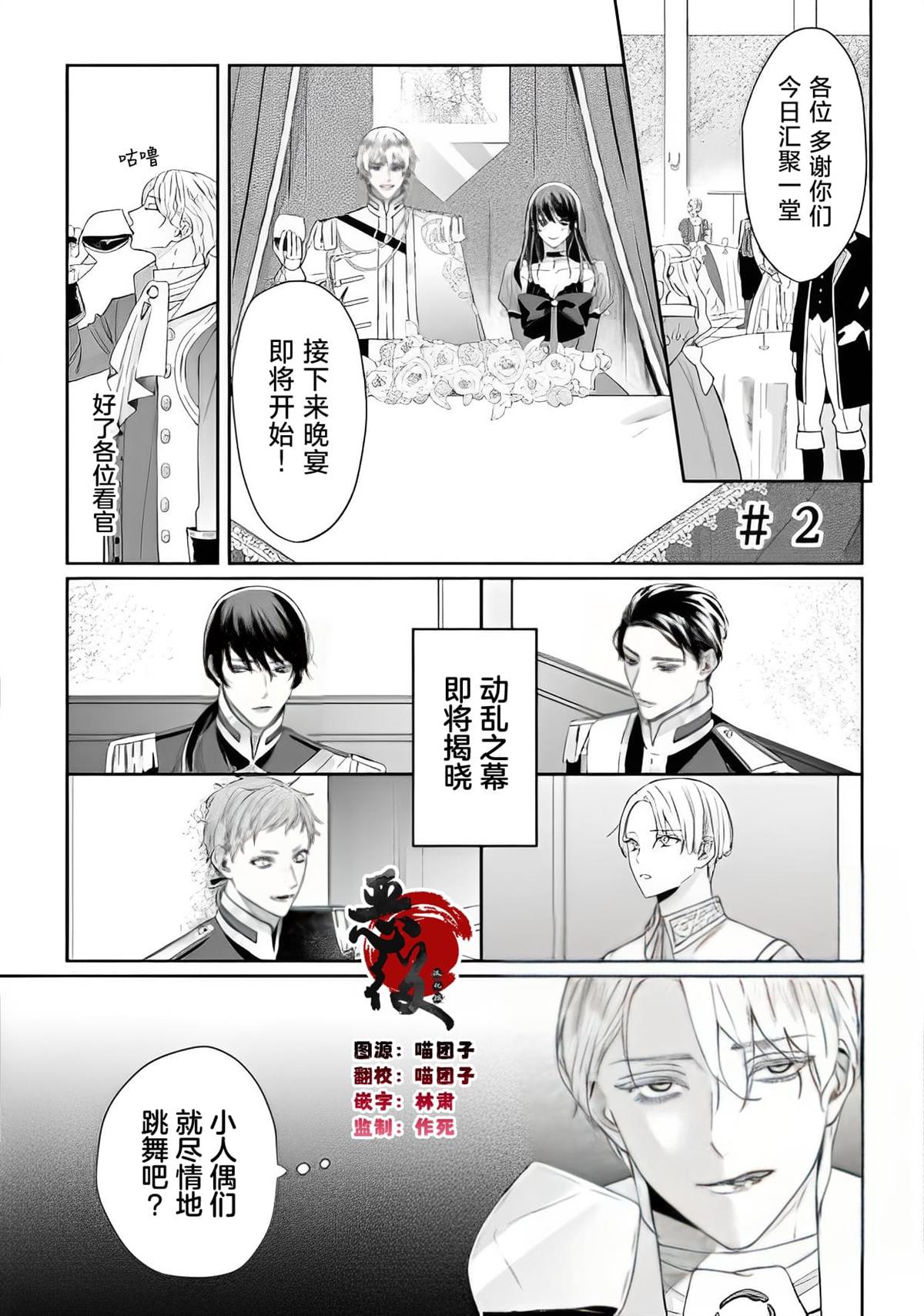 喝了毒药盘子也别剩下十河漫画,第2话1图