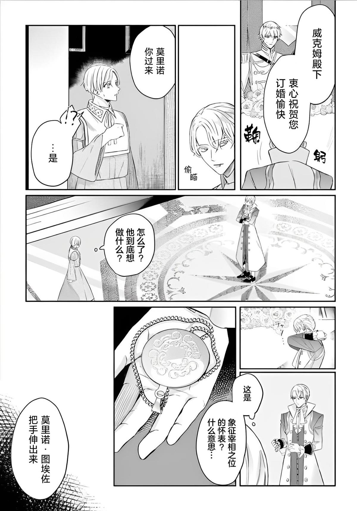 喝了毒药盘子也别剩下十河漫画,第2话3图