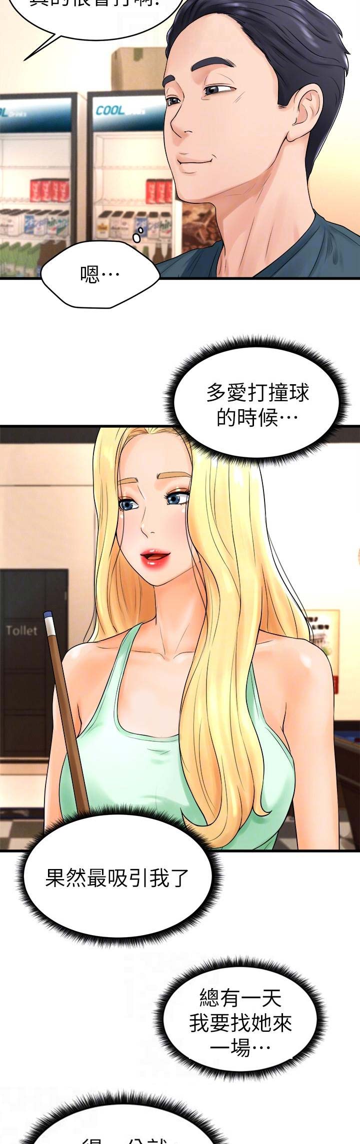 桌球比赛漫画,第19话3图