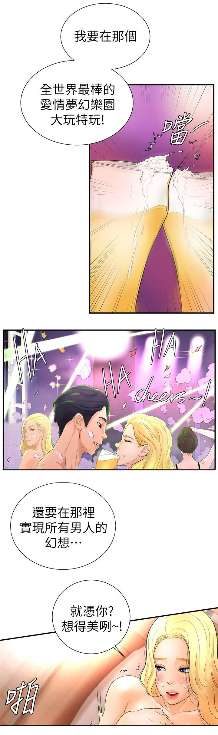 台球甜心漫画,第10话3图