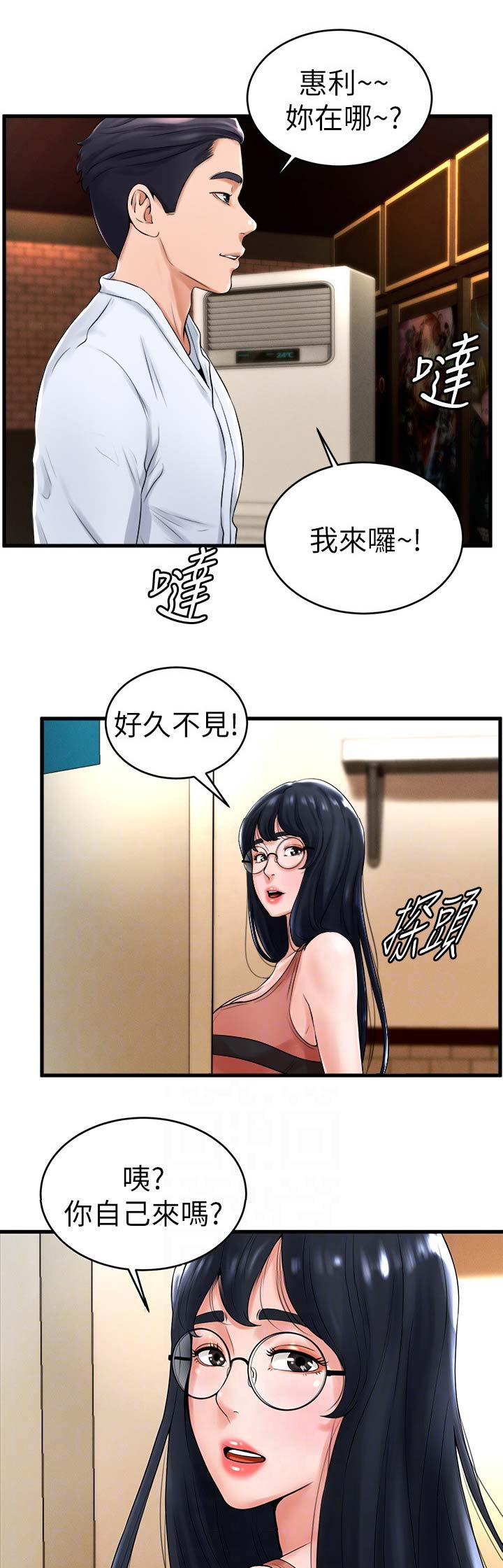 桌球天王高清粤语在线漫画,第21话1图