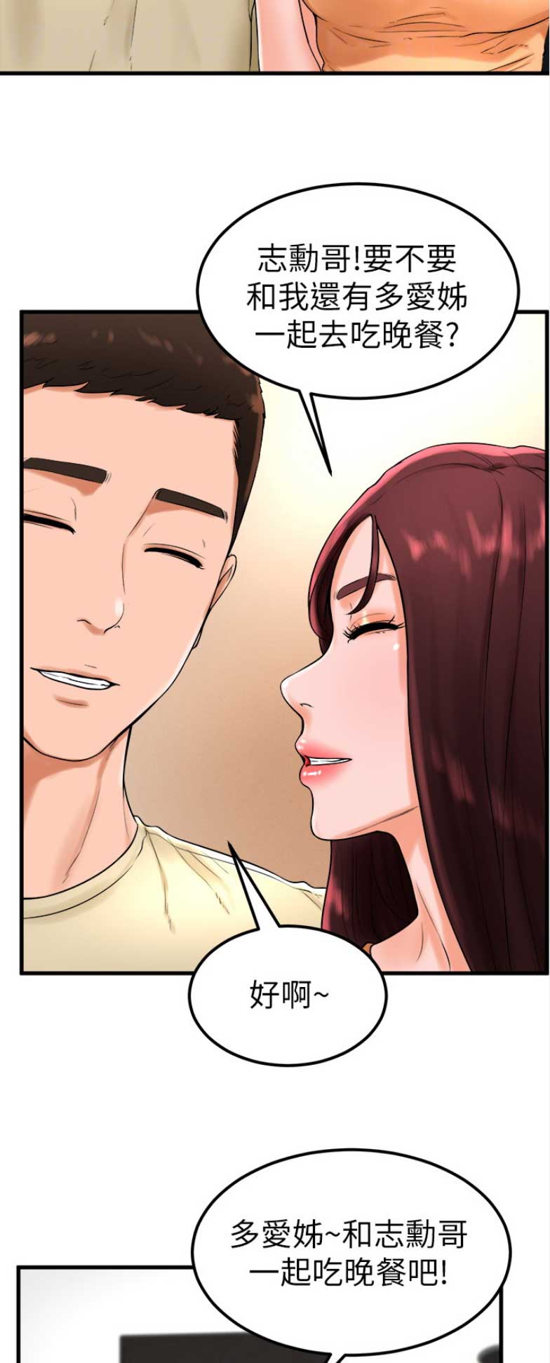桌球甜心漫画高清版漫画,第41话5图