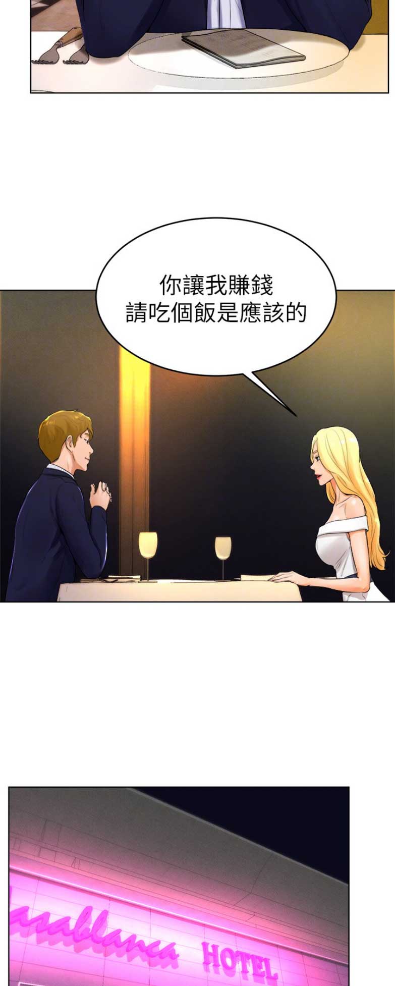 桌球天王高清粤语在线漫画,第45话4图