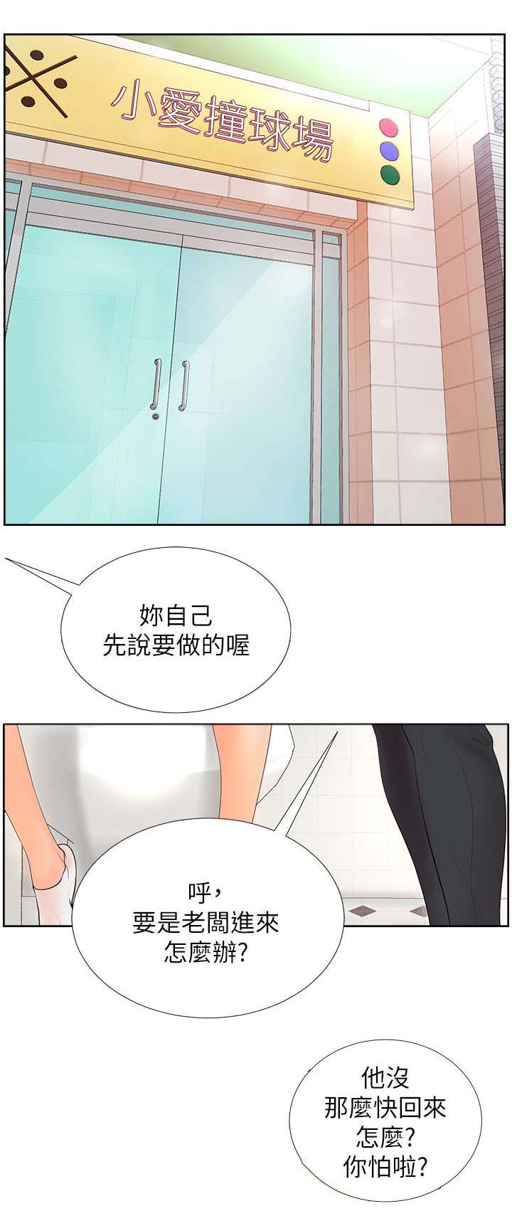 台球甜心公主漫画,第2话4图