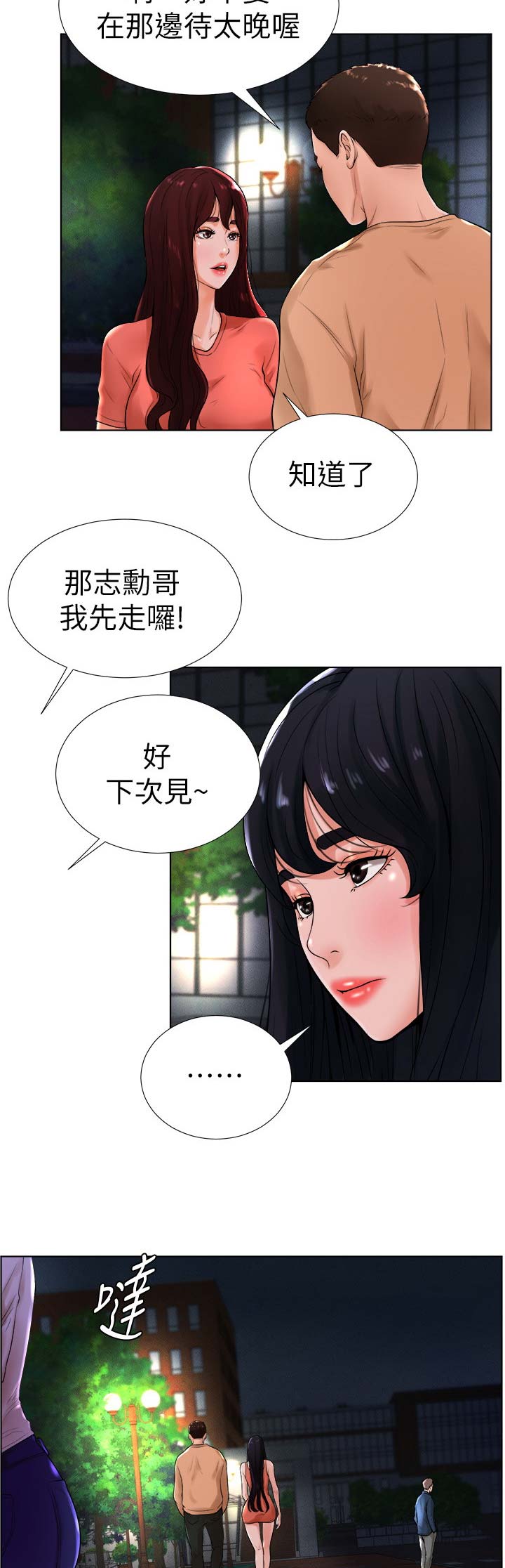 桌球比赛漫画,第22话2图