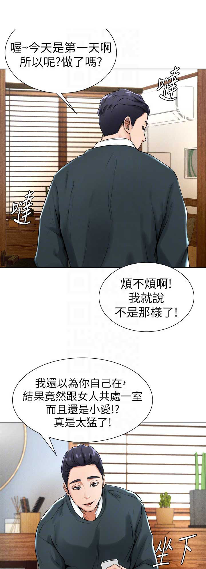 台球主播甜心真名漫画,第29话1图