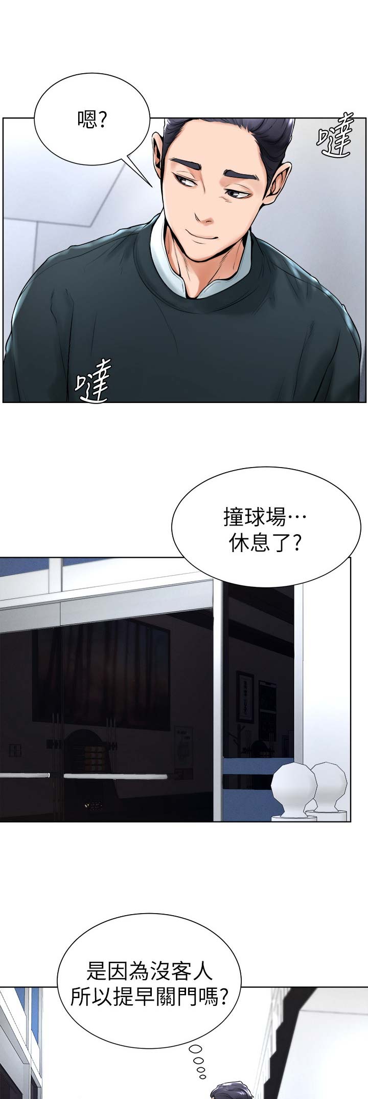 桌球比赛漫画,第26话1图