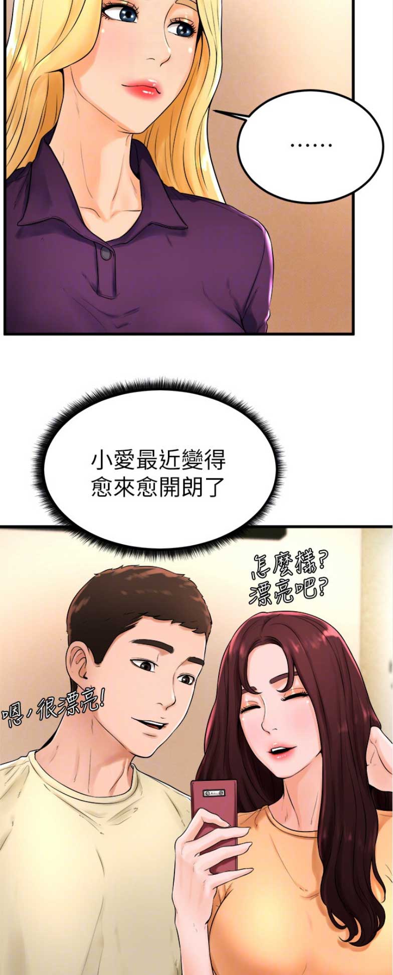 桌球甜心漫画高清版漫画,第41话4图