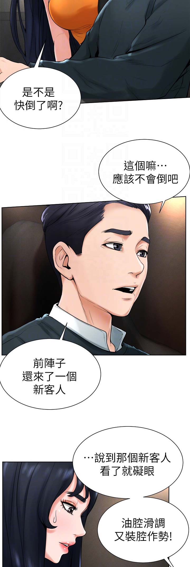 桌球比赛漫画,第26话4图