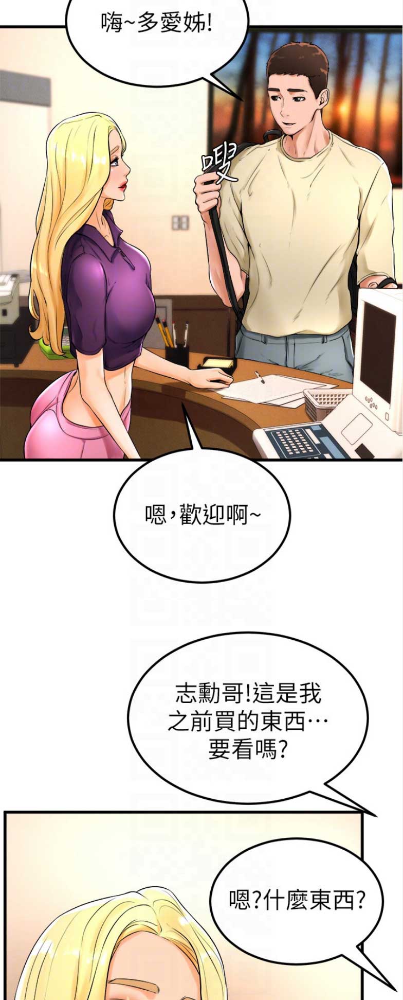 桌球甜心漫画高清版漫画,第41话3图