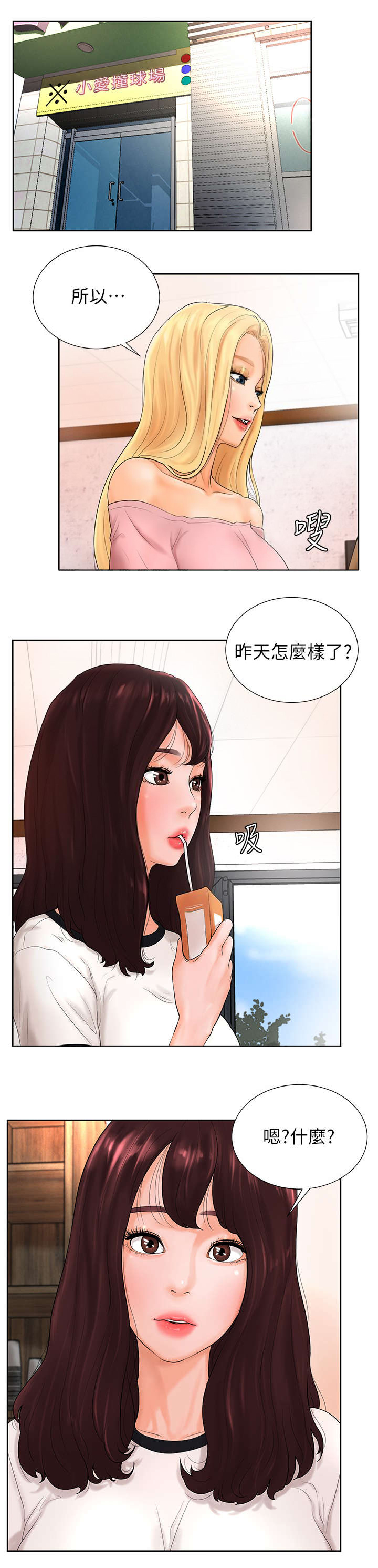 桌球甜心完整版漫画在线观看漫画,第7话5图