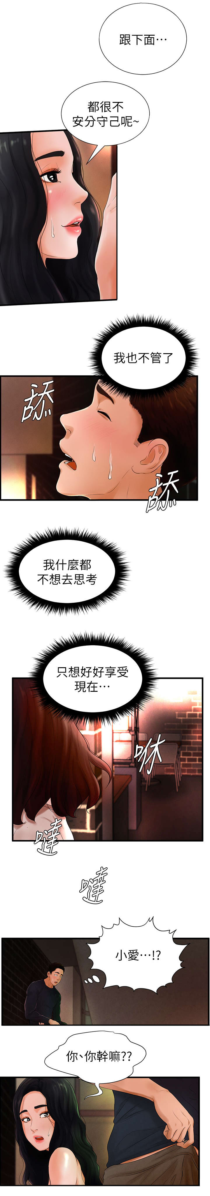 台球俱乐部甜心漫画,第13话1图