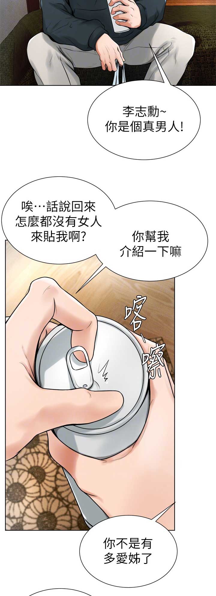 台球主播甜心真名漫画,第29话2图