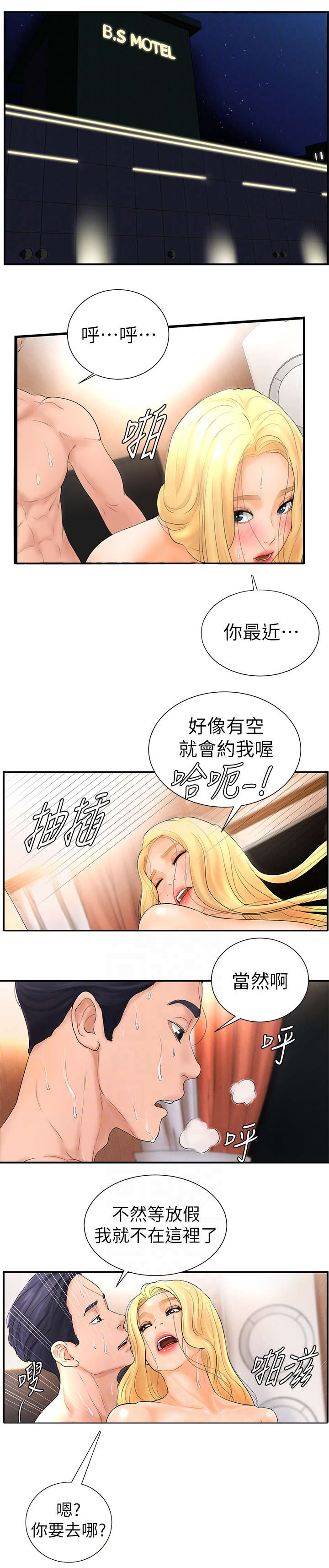 台球甜心漫画,第10话1图