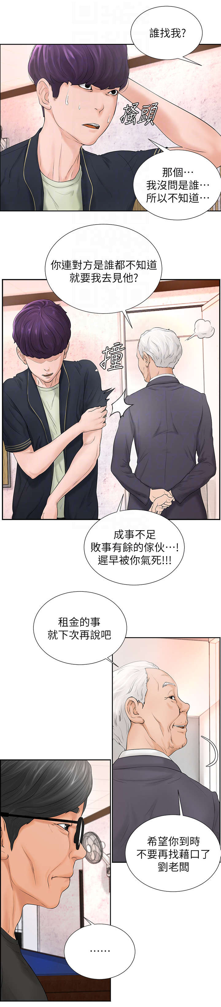 桌球过关游戏下载漫画,第8话2图