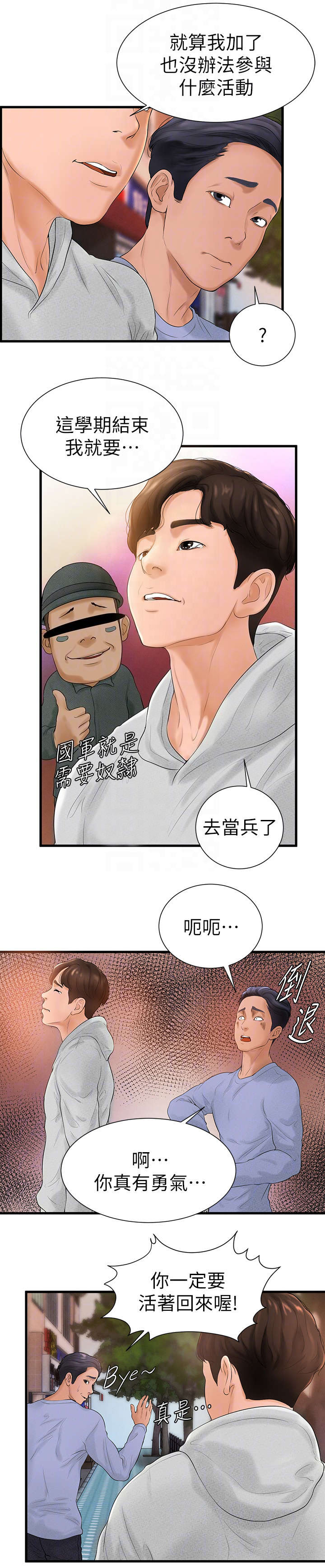 桌球甜心漫画高清版免费观看漫画,第12话3图
