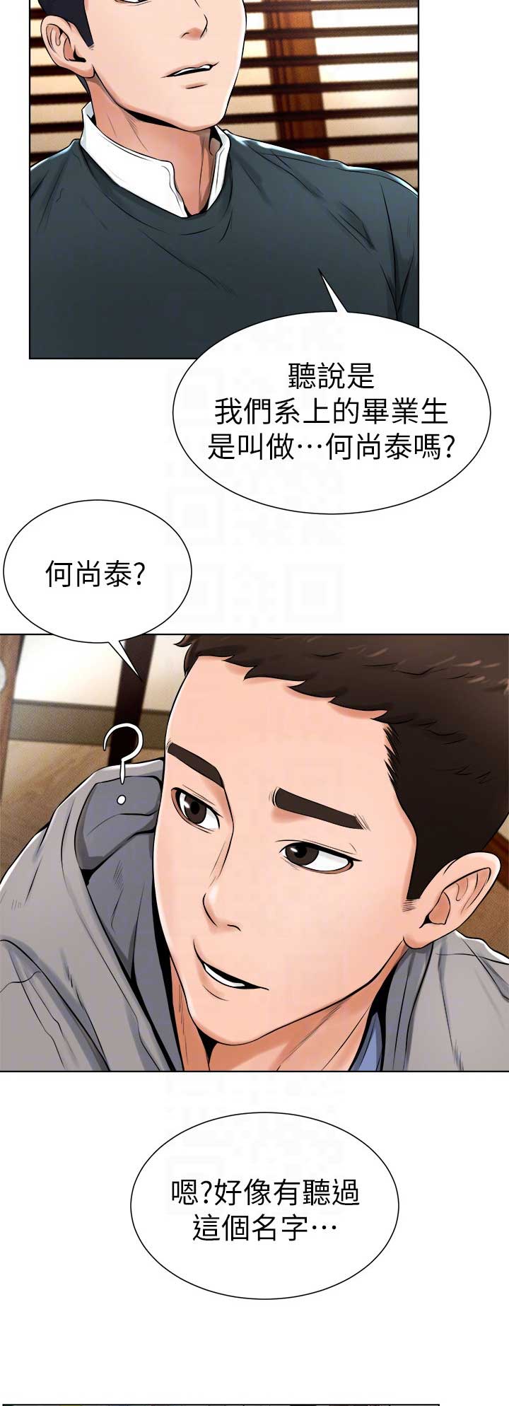 台球主播甜心真名漫画,第29话5图