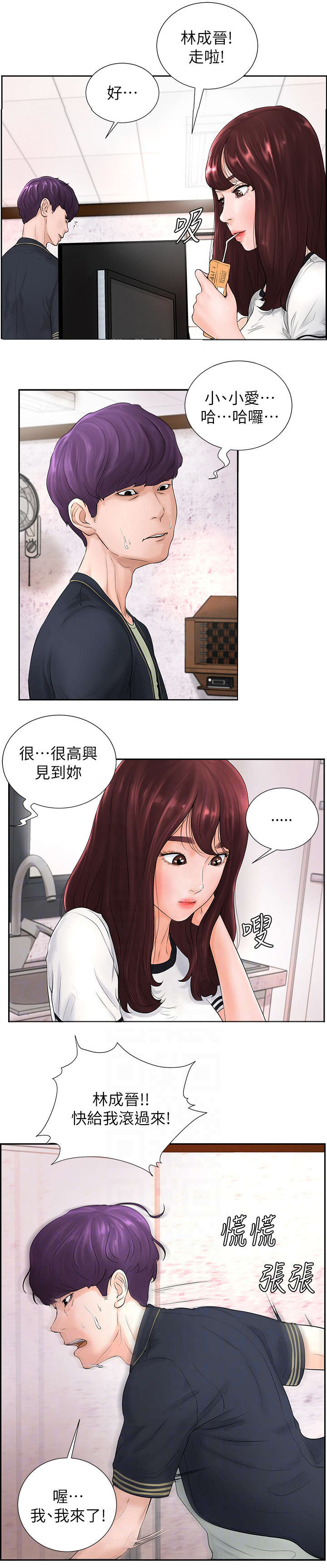 桌球过关游戏下载漫画,第8话3图