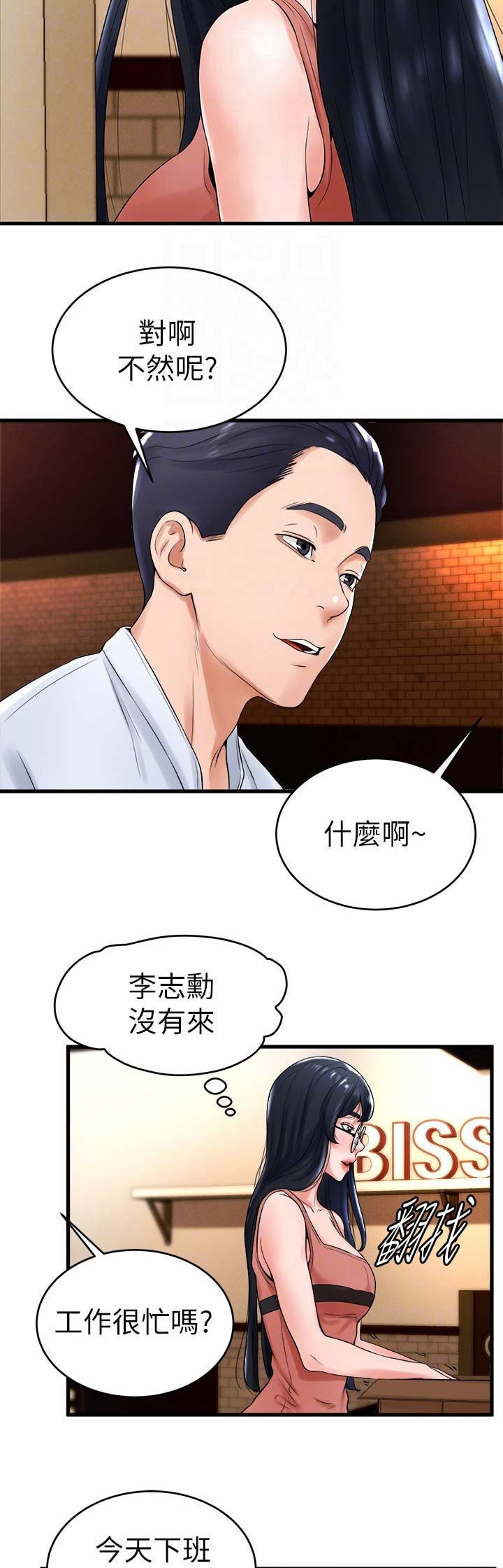 桌球天王高清粤语在线漫画,第21话2图