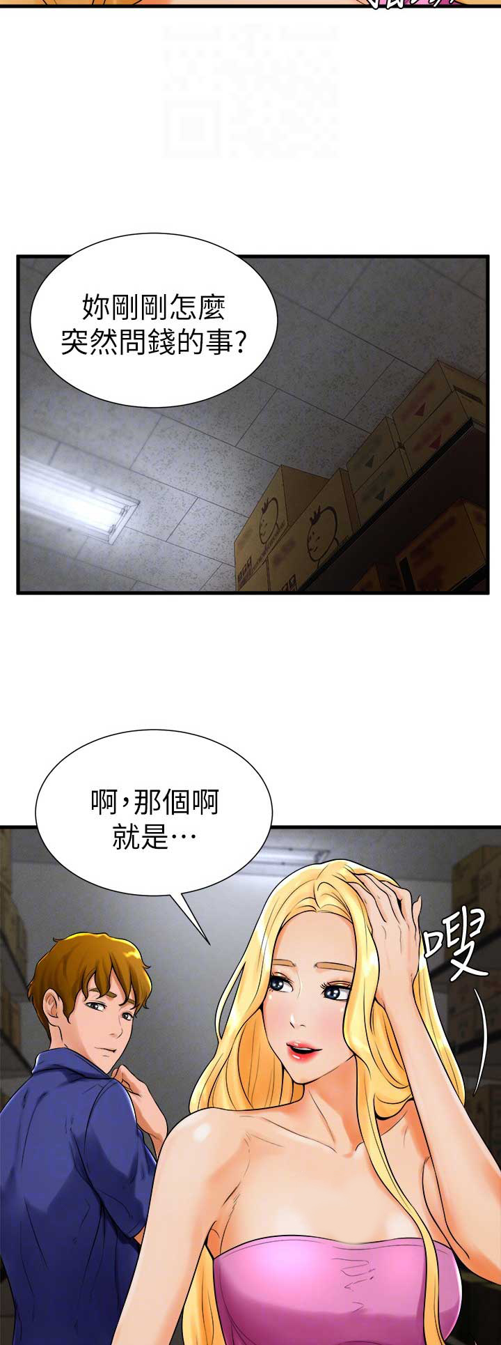 桌球甜心漫画无遮挡漫画,第36话2图