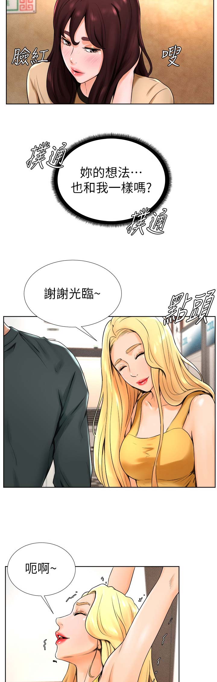 台球甜心公主漫画,第24话3图