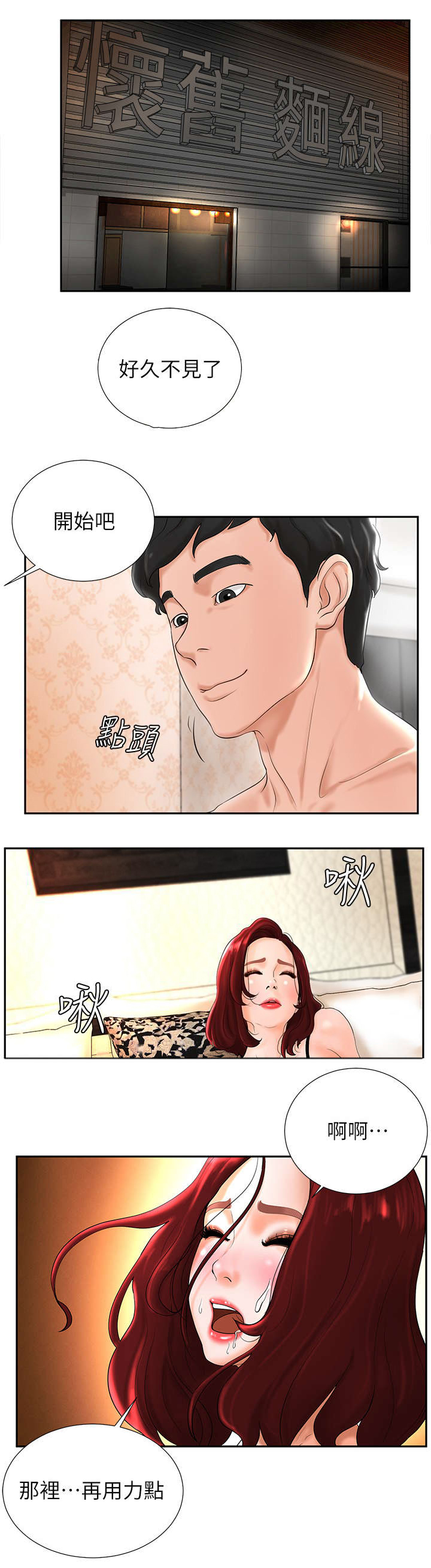 桌球甜心完整版漫画在线观看漫画,第7话2图