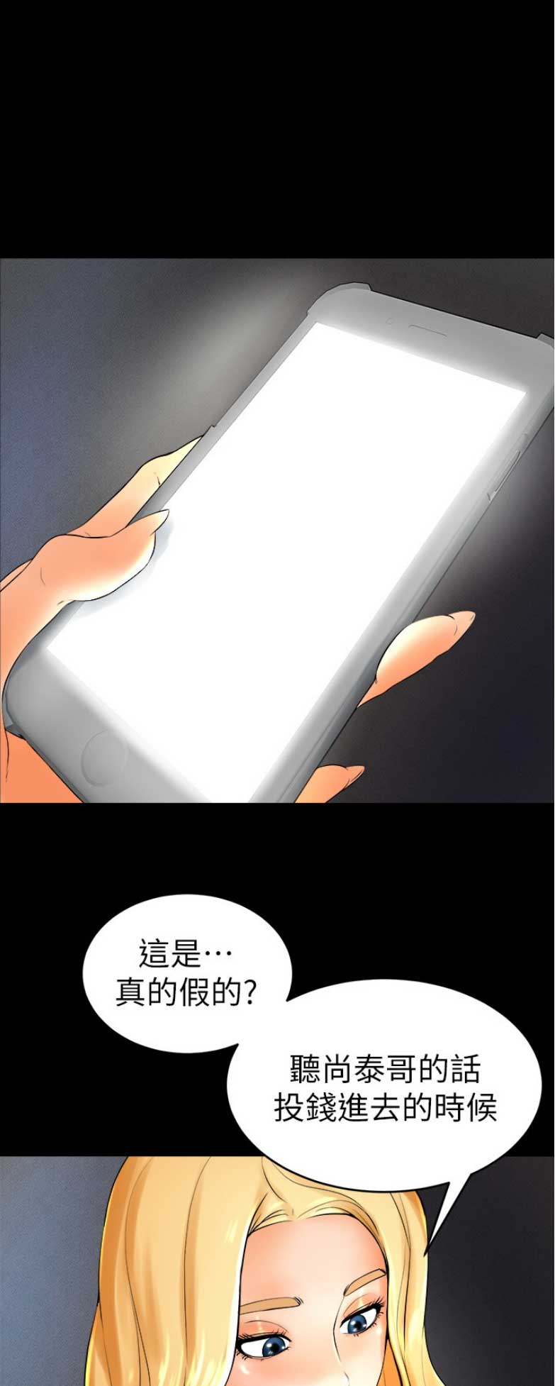 桌球王者漫画,第44话1图