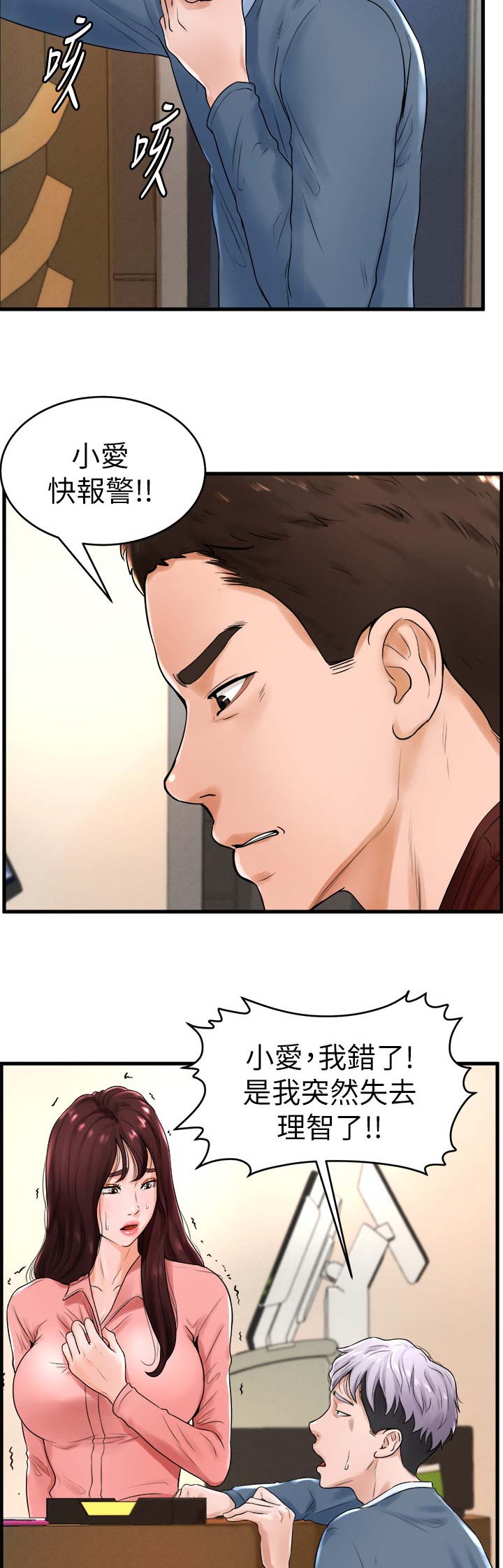 台球甜心29话漫画,第20话4图