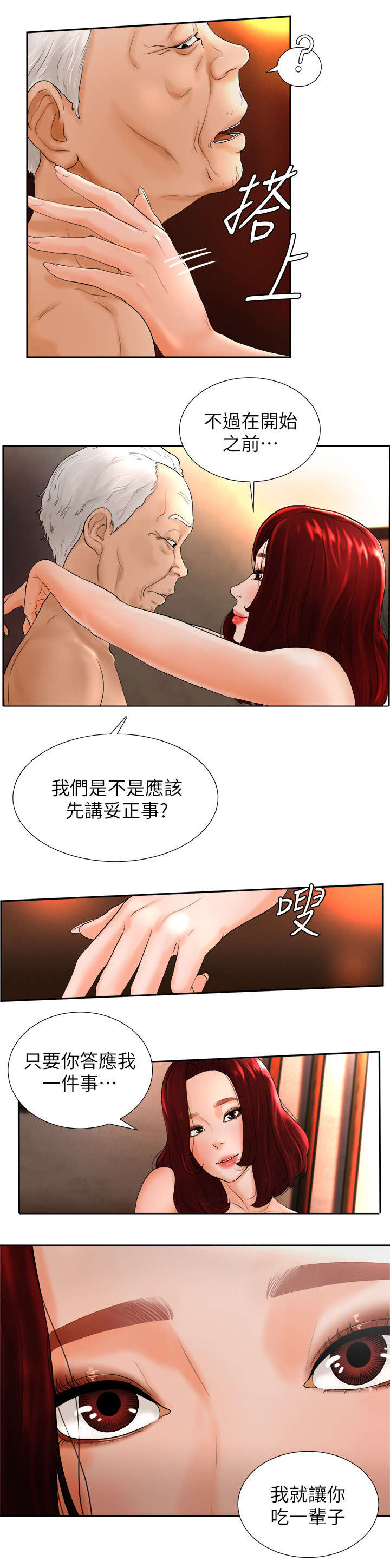 桌球大师漫画,第9话3图