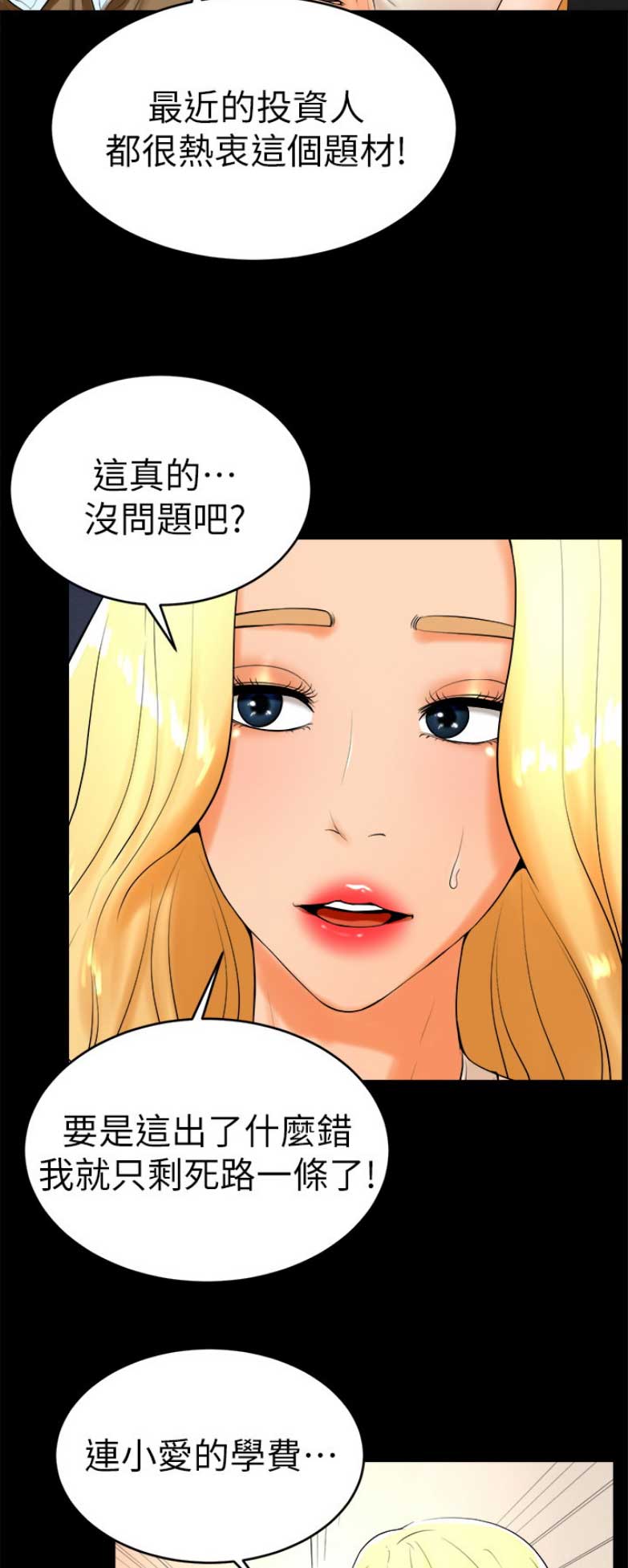 桌球王者漫画,第44话5图