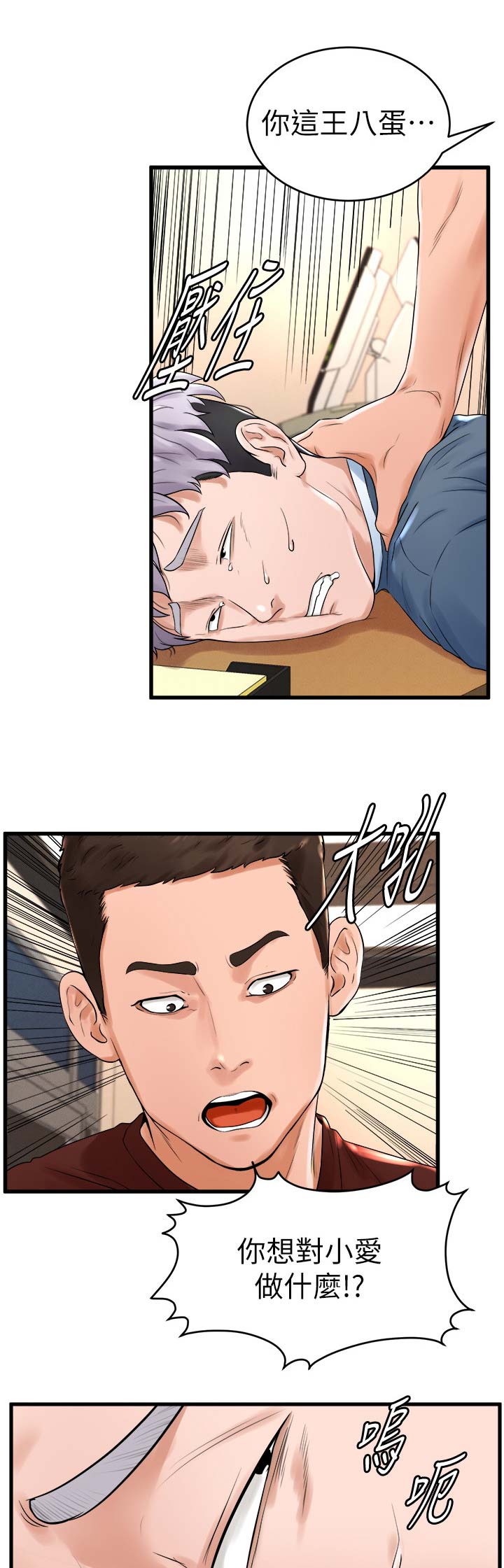 台球甜心29话漫画,第20话1图