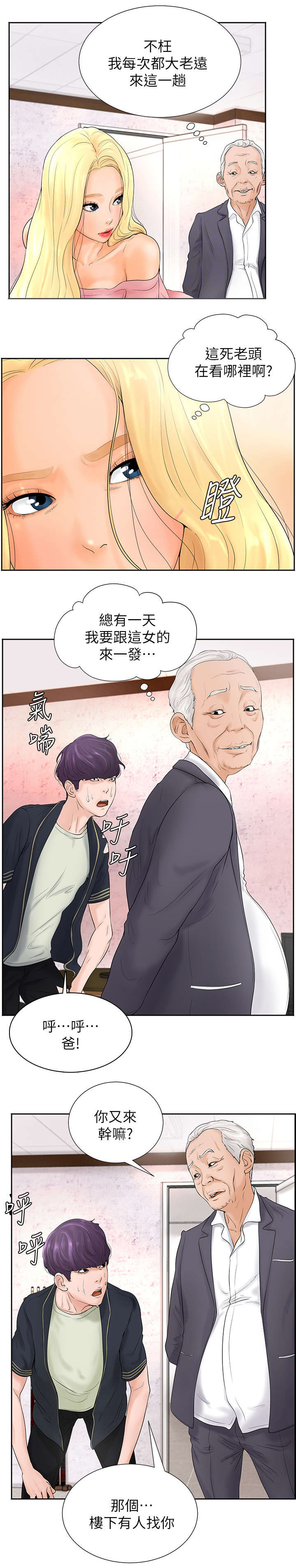 桌球过关游戏下载漫画,第8话1图