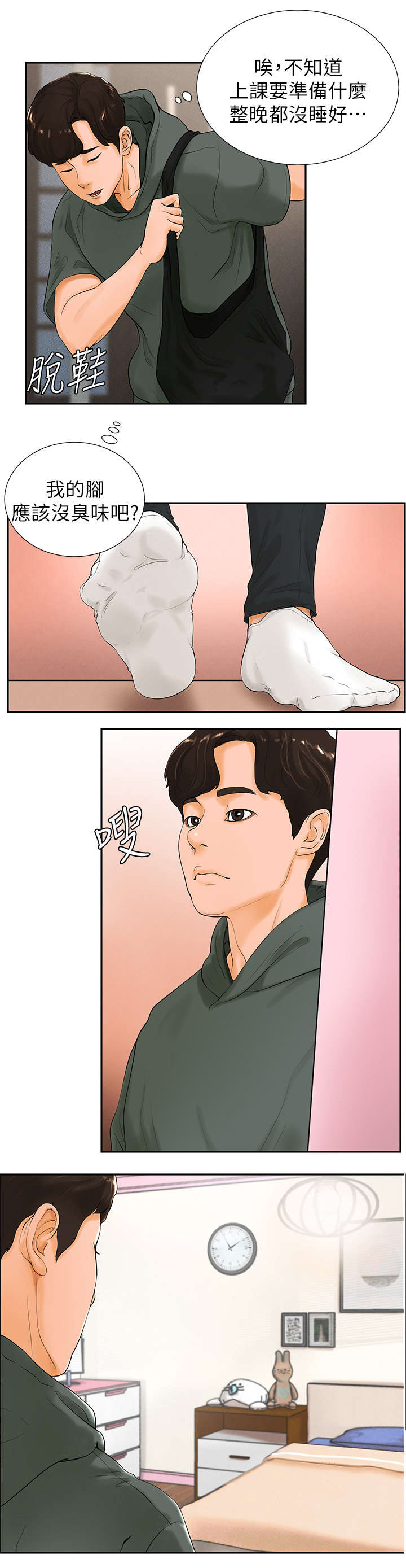 桌球传奇漫画,第6话1图