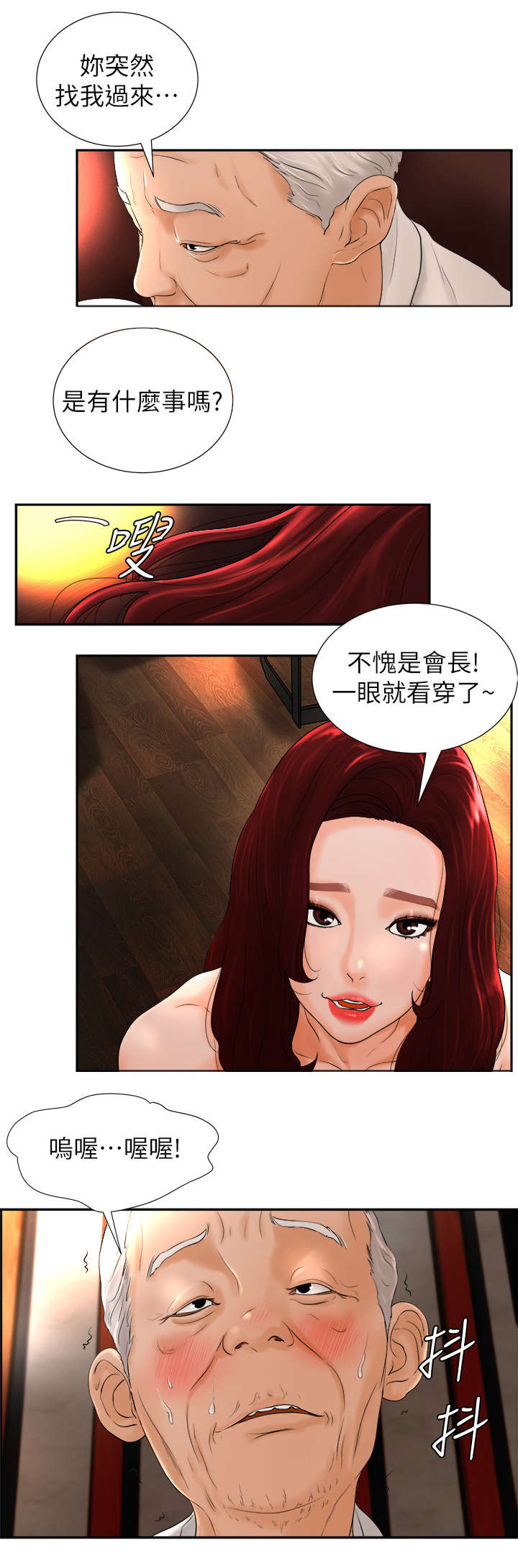 桌球大师漫画,第9话1图