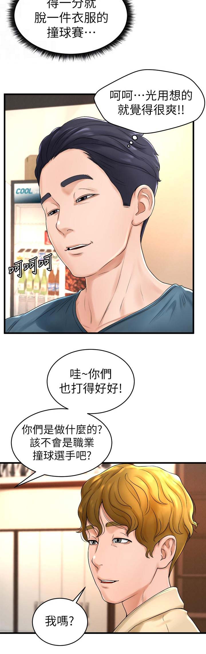 桌球比赛漫画,第19话4图