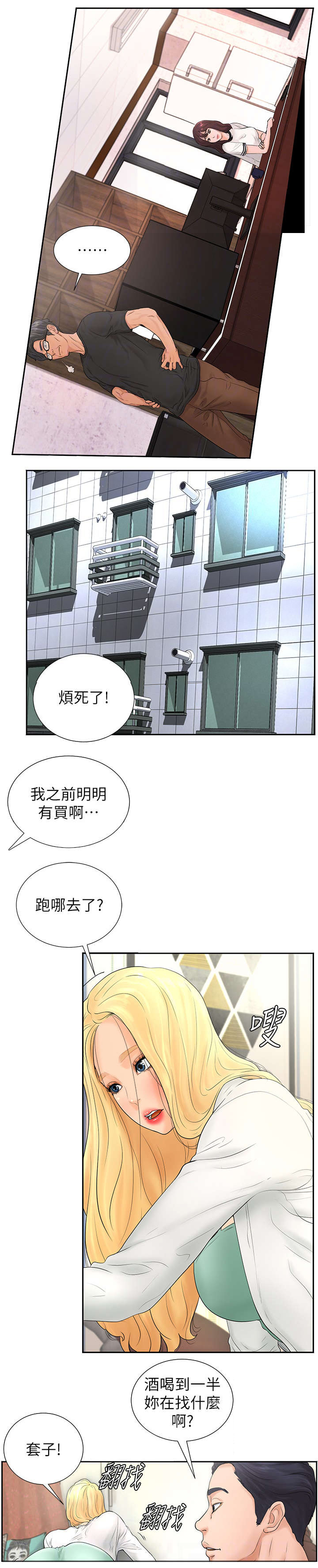 桌球过关游戏下载漫画,第8话4图