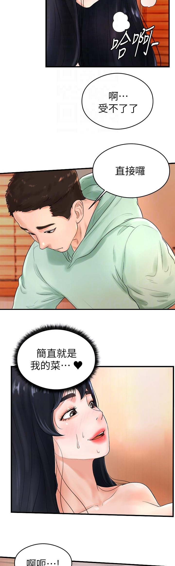 台球甜心公主漫画,第16话3图