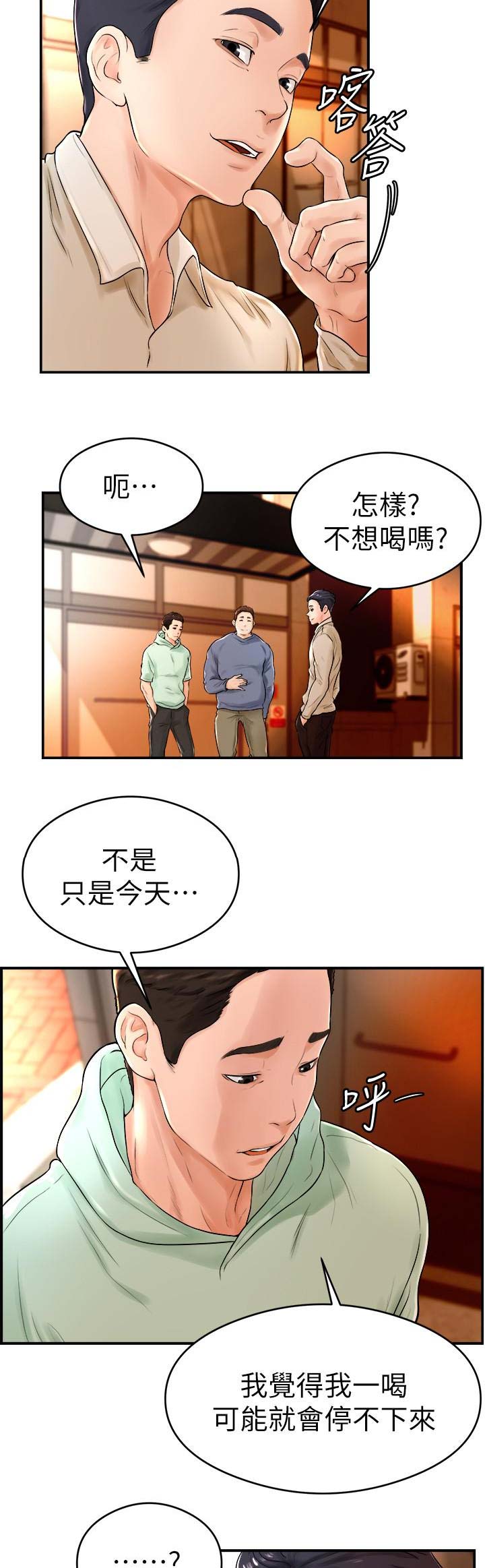 桌球天王国语版免费全集漫画,第15话2图