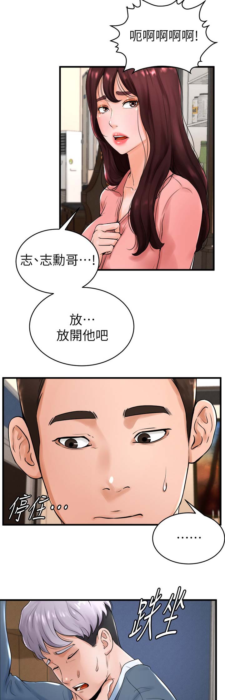 台球甜心29话漫画,第20话3图