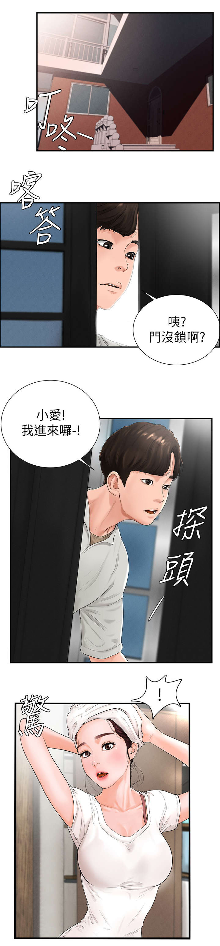 桌球大师漫画,第9话4图