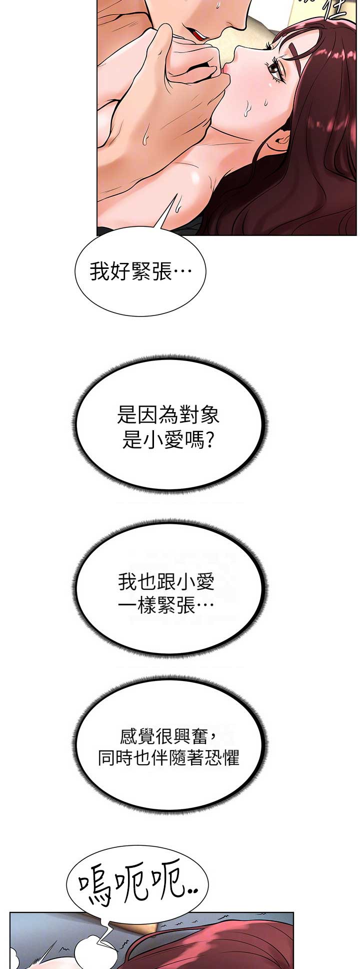 桌球比赛漫画,第39话5图